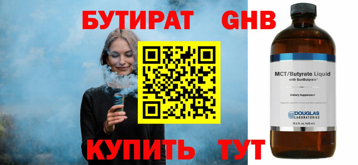 Пенза  Бутират  Вход с VPN  БУТИРАТ GHB 