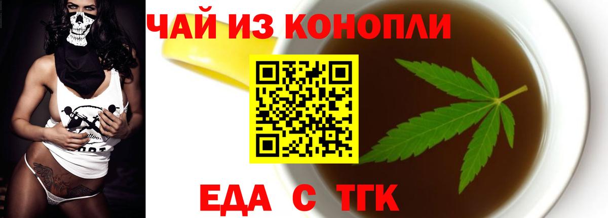 Еда ТГК конопля  Вход с VPN  Пенза 