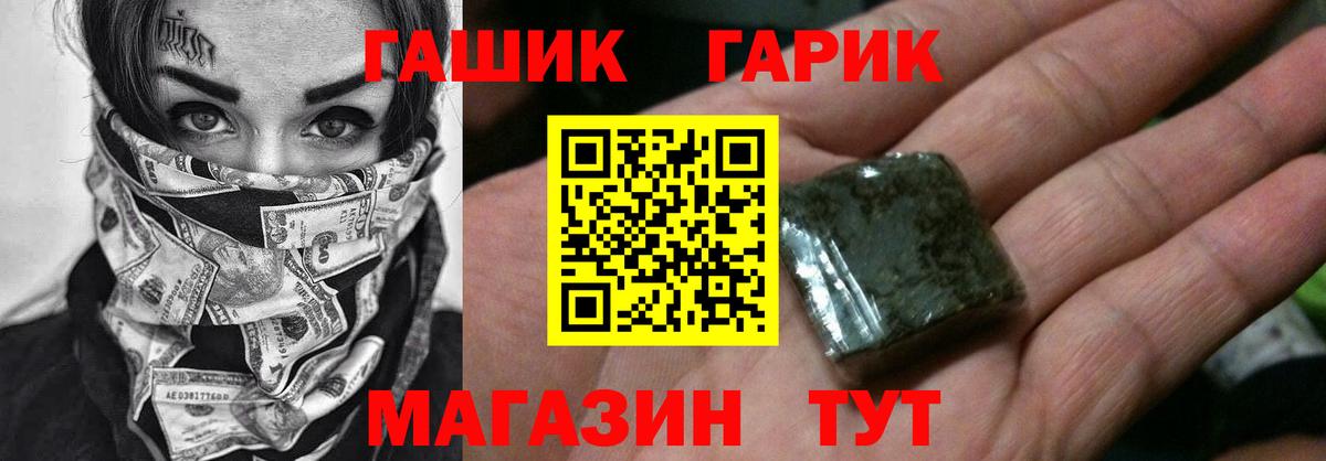 ГАШ хэш  Вход с VPN  ГАШИШ гарик  Пенза 