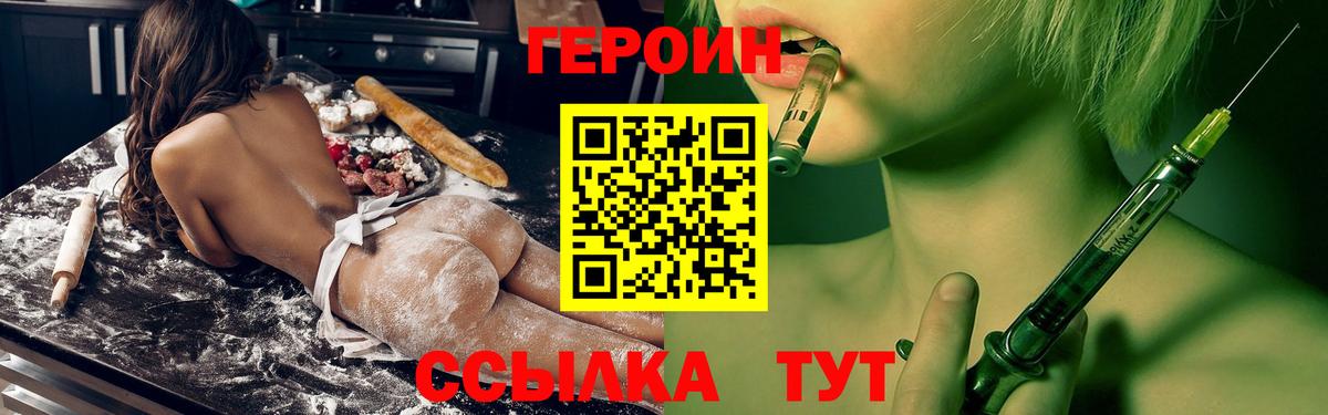 Героин Heroin Пенза