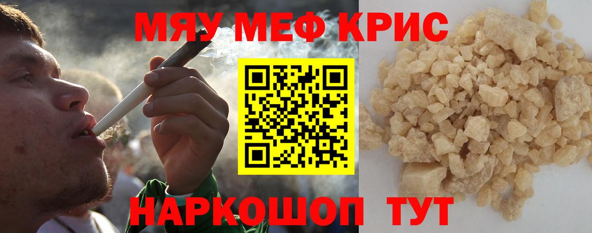 Меф  МЯУ-МЯУ мяу мяу  Пенза  Вход с VPN  МЕФ мука 