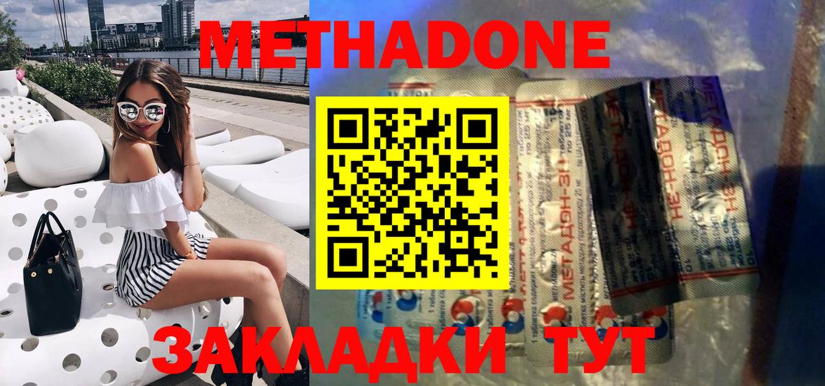 Метадон VHQ Пенза